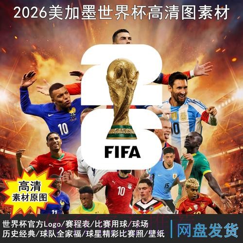2026世界杯每日赛程在哪里看 2026世界杯每日赛程在哪里看
