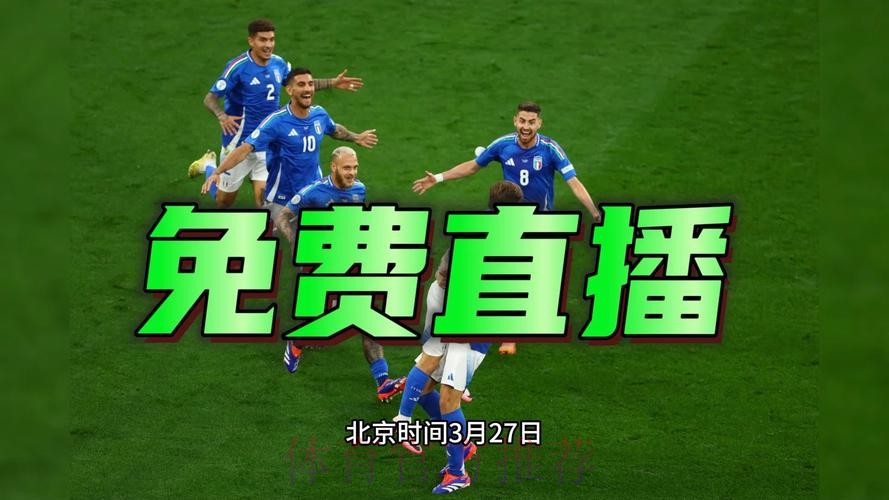 2026世界杯高清直播实时